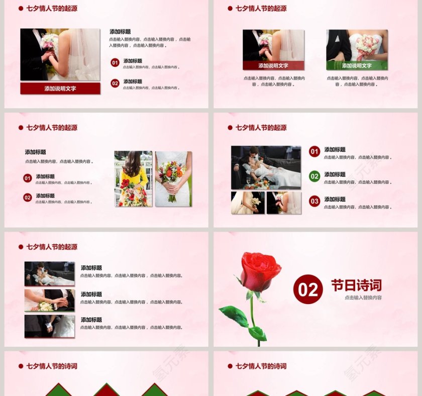 婚礼策划PPT模板婚礼婚庆ppt第2张