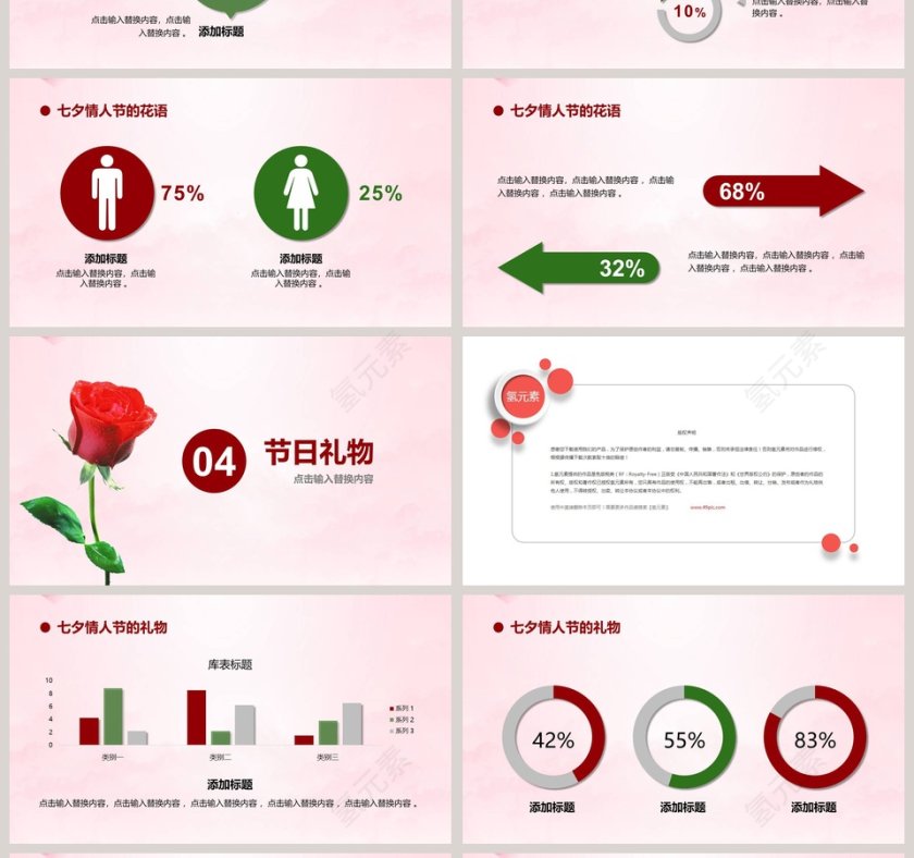 婚礼策划PPT模板婚礼婚庆ppt第4张