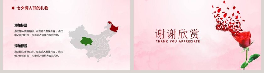 婚礼策划PPT模板婚礼婚庆ppt第5张