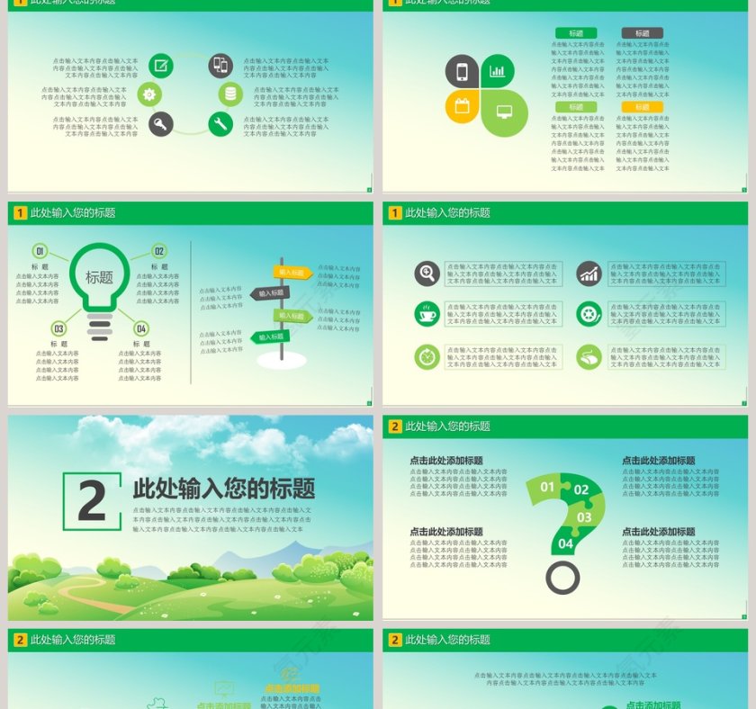 绿色植树节ppt植树造林ppt模板第2张