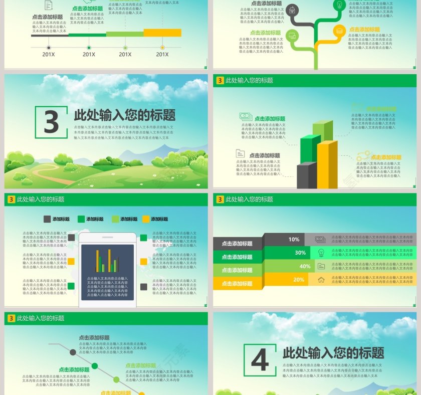 绿色植树节ppt植树造林ppt模板第3张