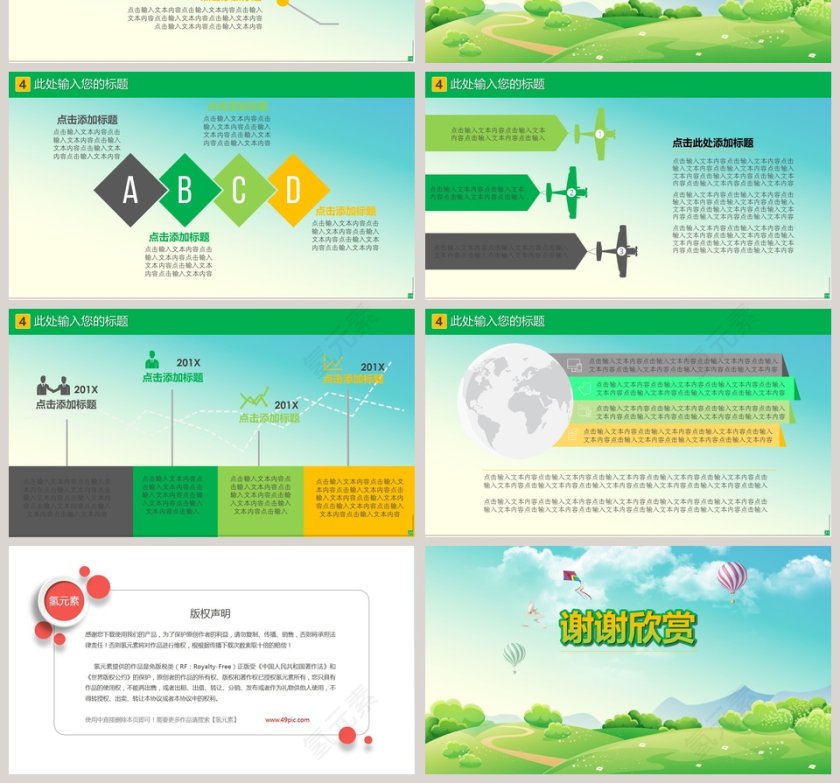 绿色植树节ppt植树造林ppt模板第4张