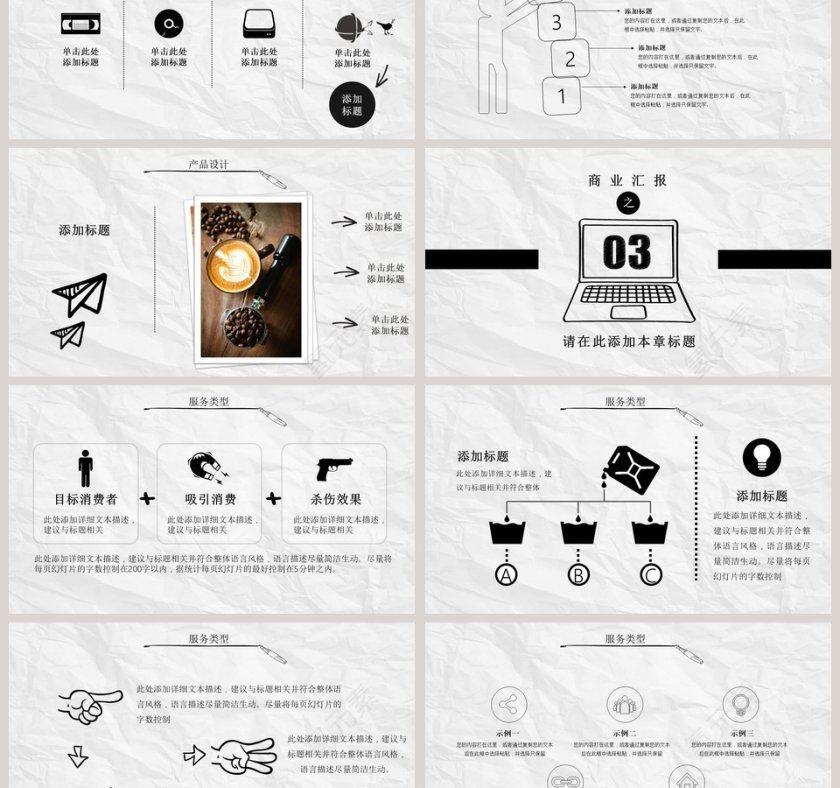 创意手绘彩色简约卡通风商务总结PPT第3张