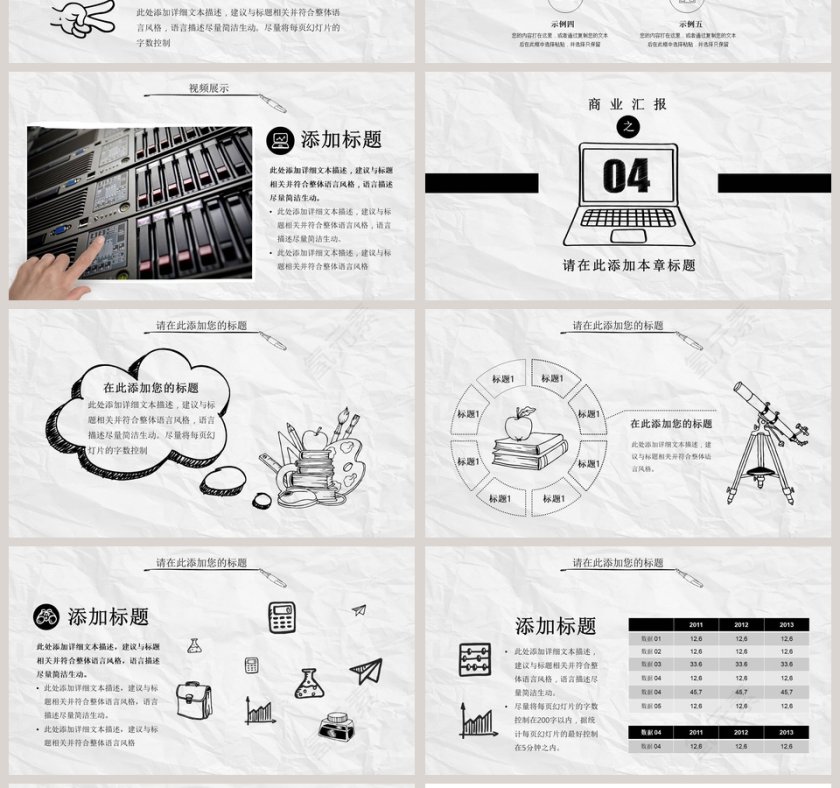 创意手绘彩色简约卡通风商务总结PPT第4张