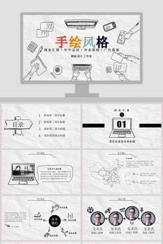 创意手绘彩色简约卡通风商务总结PPT