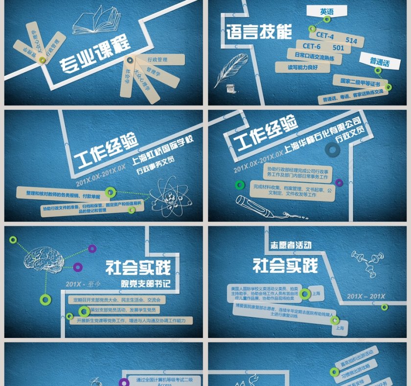 蓝色优雅简历个人介绍模版 PPT第2张