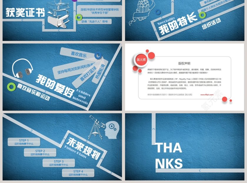 蓝色优雅简历个人介绍模版 PPT第3张