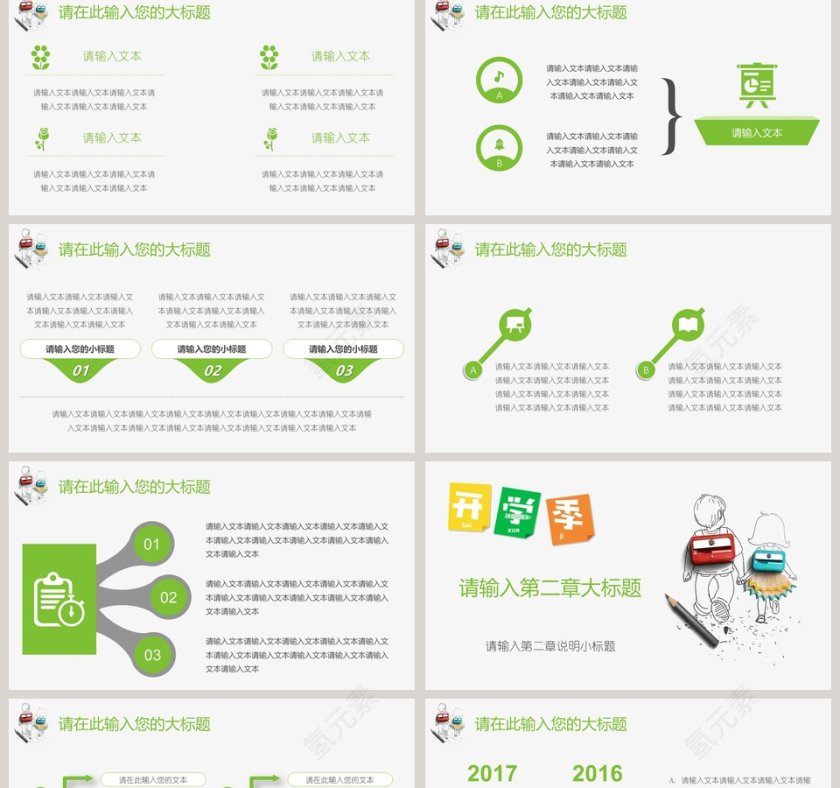 开学季教育教学学校开学模板第2张