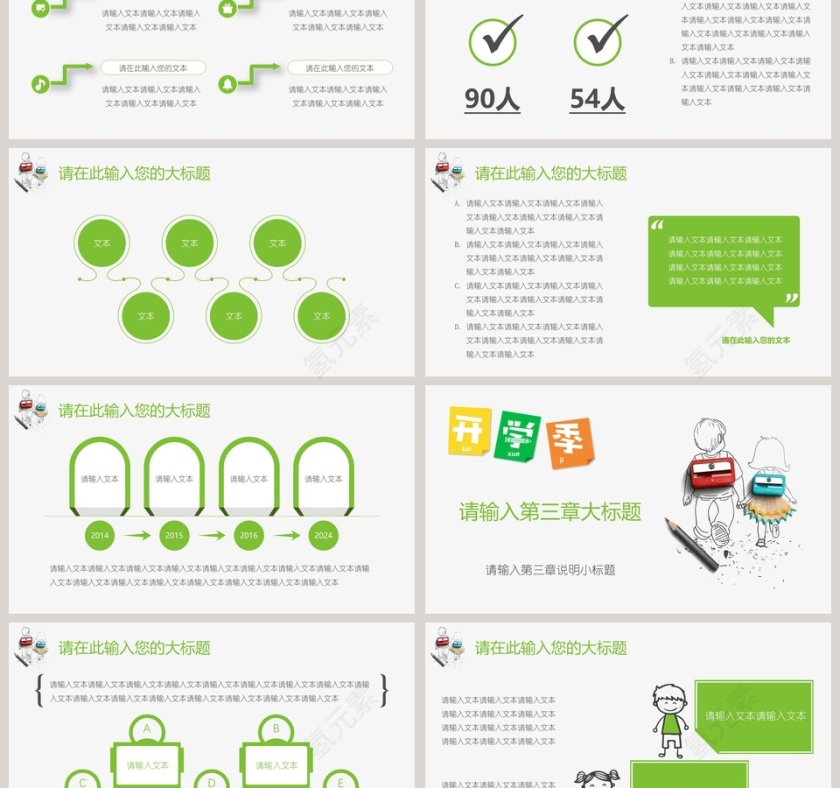 开学季教育教学学校开学模板第3张