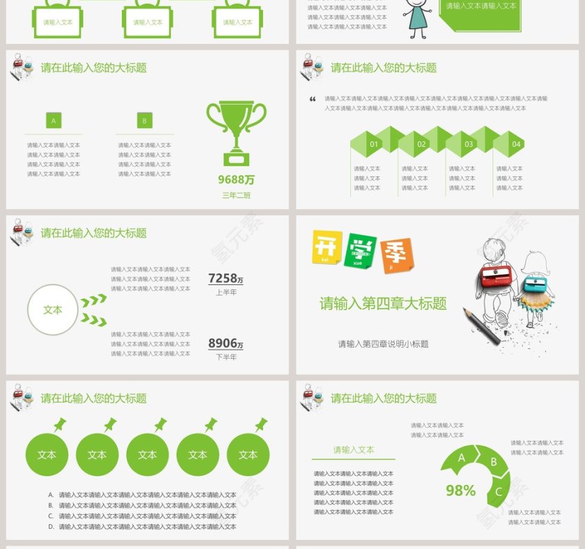 开学季教育教学学校开学模板第4张