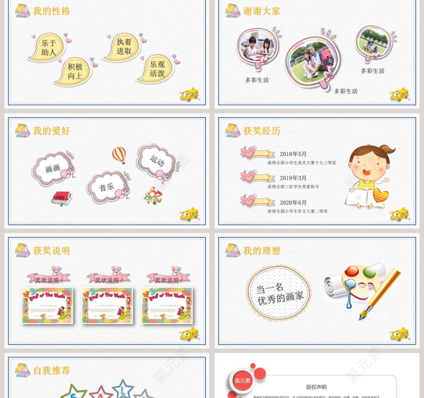 小学生竞选班委大队委自我介绍简历PPT模板第2张