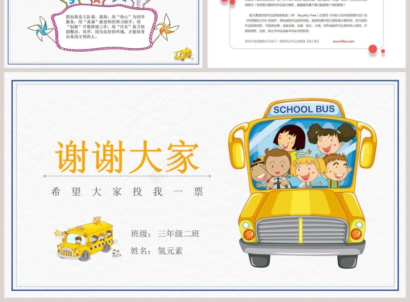 小学生竞选班委大队委自我介绍简历PPT模板第3张