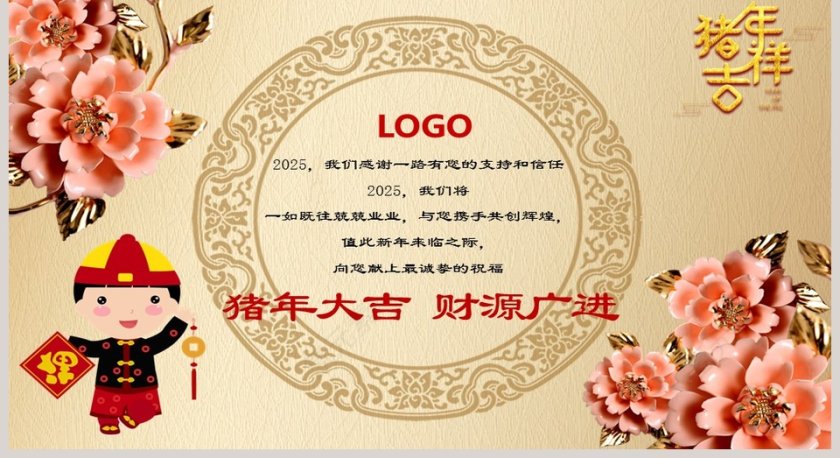 恭贺新春PPT模板第2张