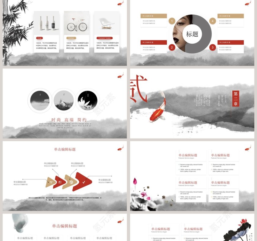 白色简约中国风通用PPT模板第2张