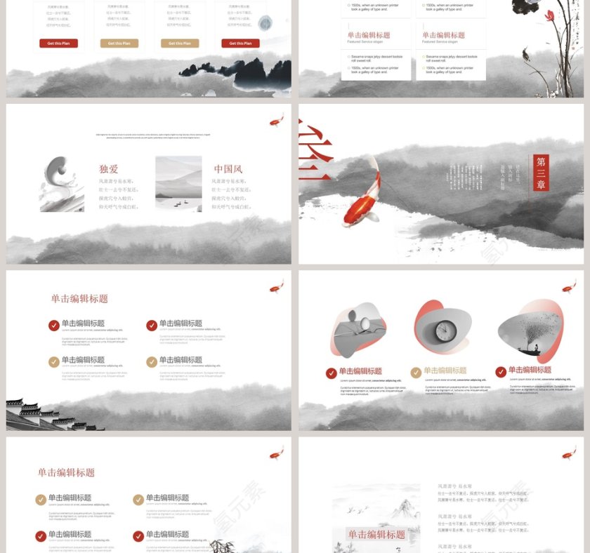 白色简约中国风通用PPT模板第3张