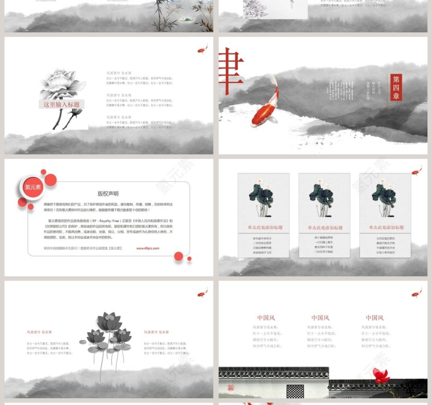 白色简约中国风通用PPT模板第4张