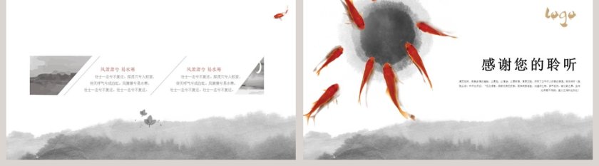 白色简约中国风通用PPT模板第5张