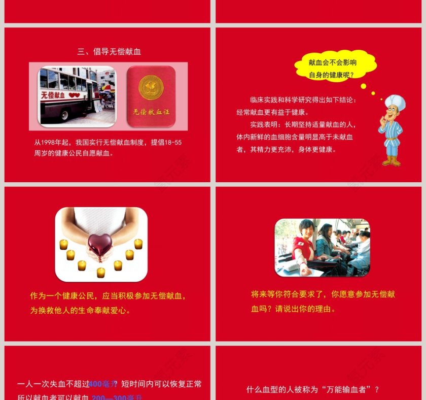 第四节  输血与血型教学ppt课件第4张