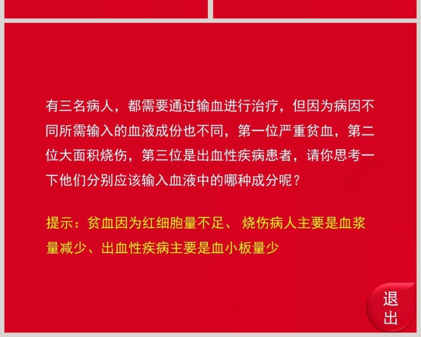 第四节  输血与血型教学ppt课件第6张