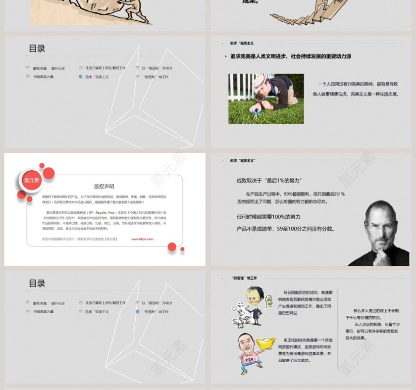 如何从一名大学生成长为优秀员工大学生就业指导PPT模板第4张