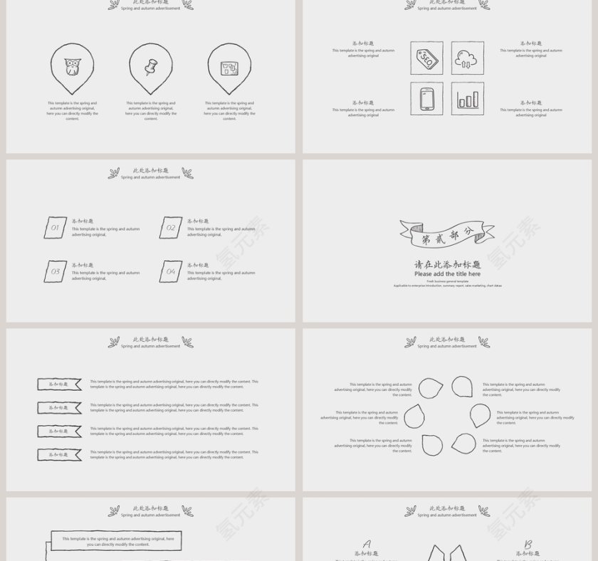 手绘简约线条论文答辩PPT模板第2张