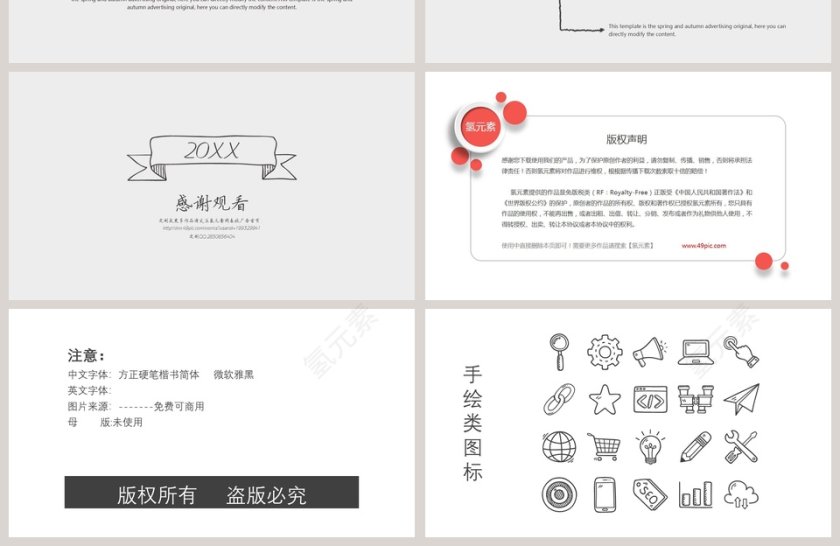 手绘简约线条论文答辩PPT模板第4张