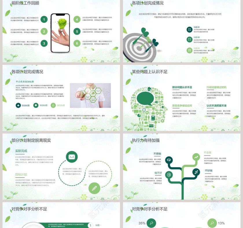 简约清新年终总结暨新年计划PPT模板第2张