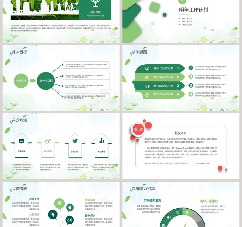 简约清新年终总结暨新年计划PPT模板第6张
