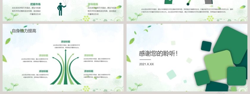 简约清新年终总结暨新年计划PPT模板第7张