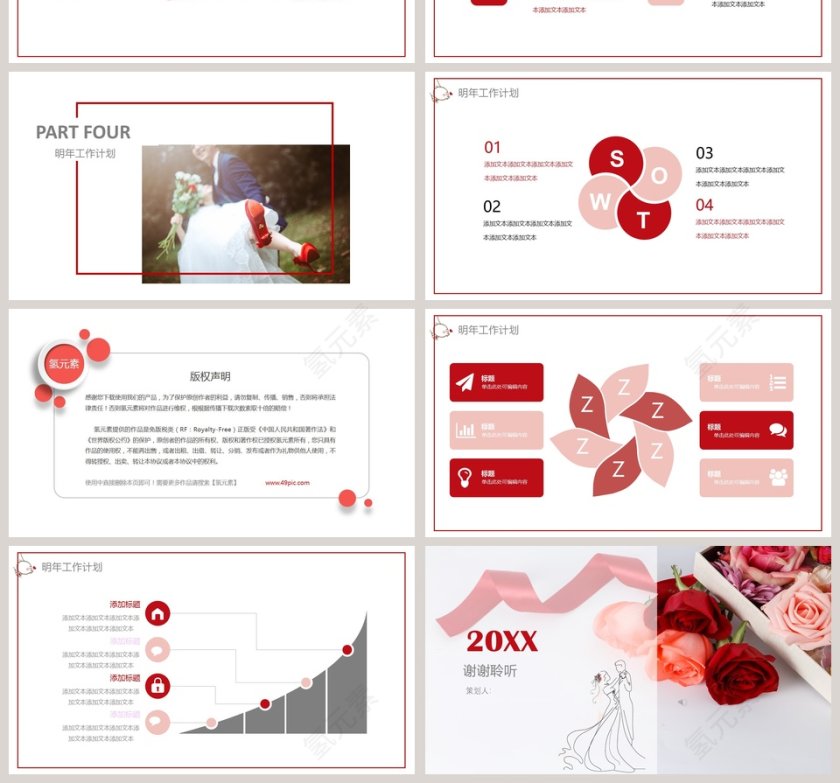 2019粉色情人节策划ppt模板第4张