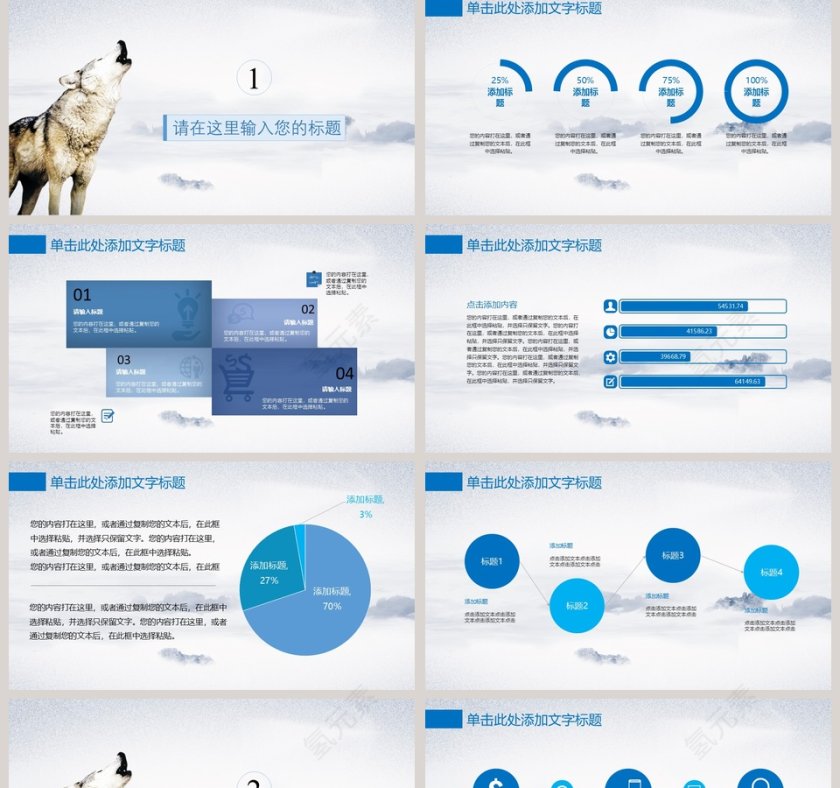 狼性文化企业团队文化建设PPT模板 第2张