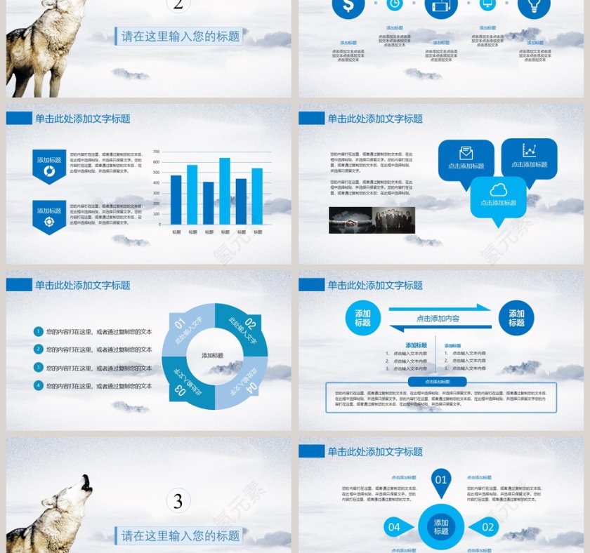 狼性文化企业团队文化建设PPT模板 第3张
