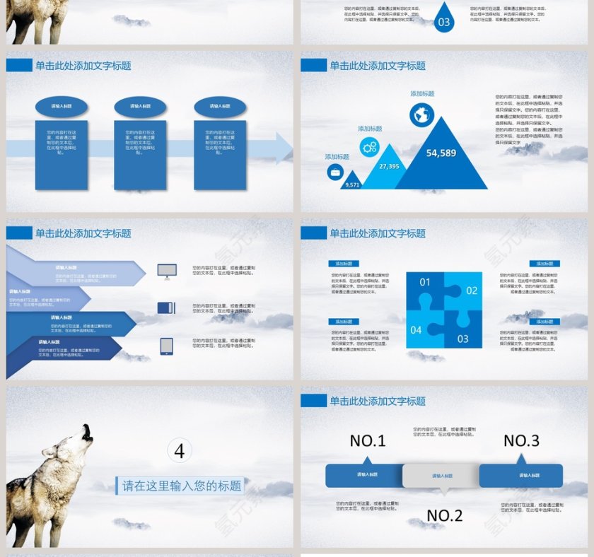 狼性文化企业团队文化建设PPT模板 第4张