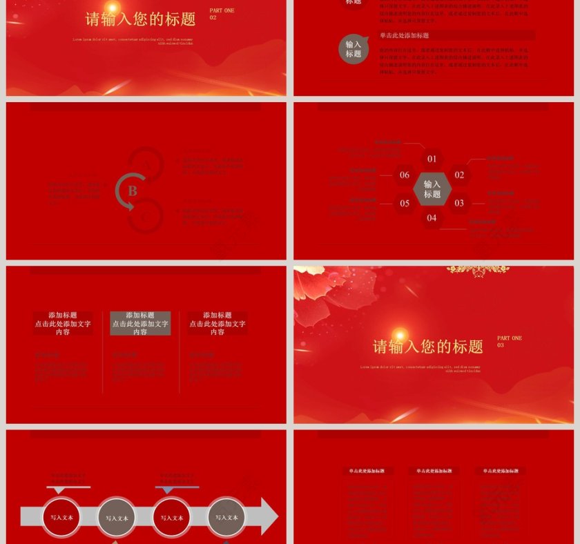 红色简约不忘初心企业年会颁奖表彰典礼PPT第3张