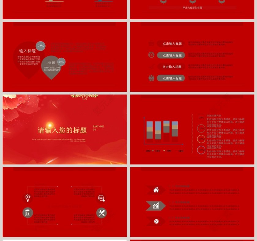 红色简约不忘初心企业年会颁奖表彰典礼PPT第4张