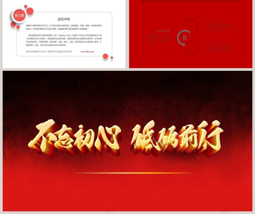 红色简约不忘初心企业年会颁奖表彰典礼PPT第5张