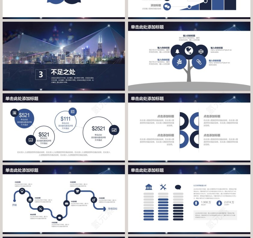 商务科技总结PPT模版第4张