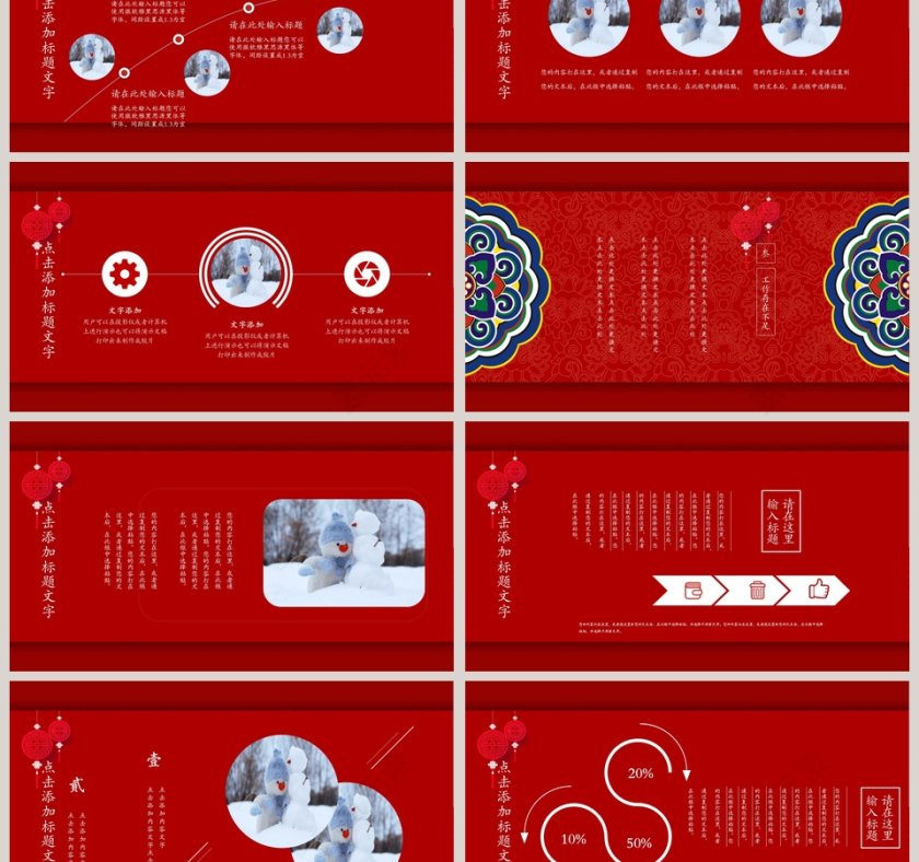 2019红色背景中国风年终总结模板PPT第3张