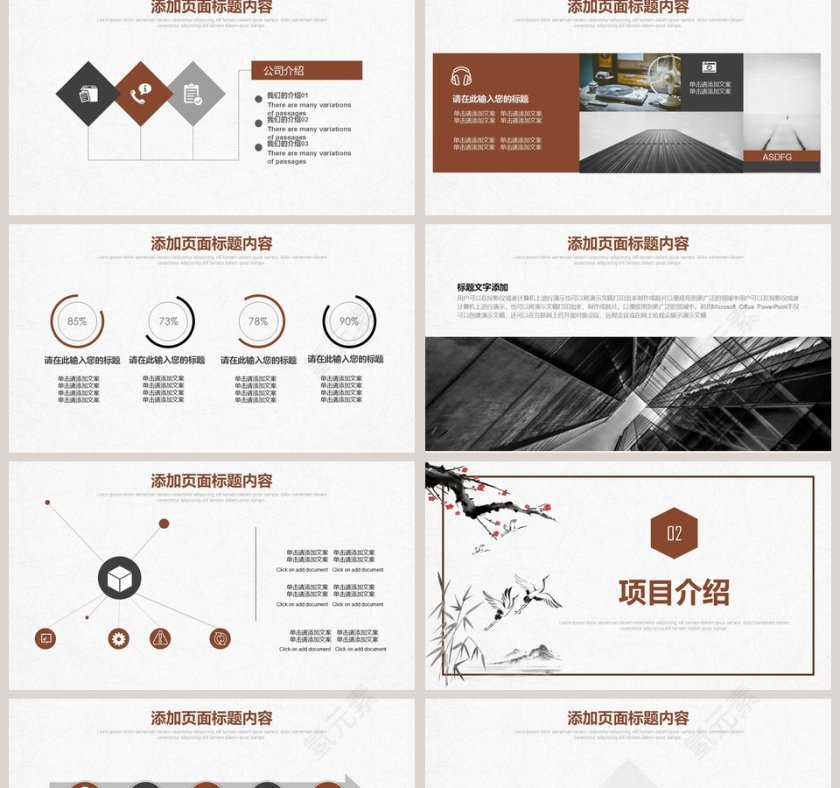 企业宣传产品推广公司简介pt模板第2张