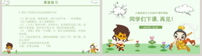 初中语文课件PPT《小圣施威降大圣》   第5张