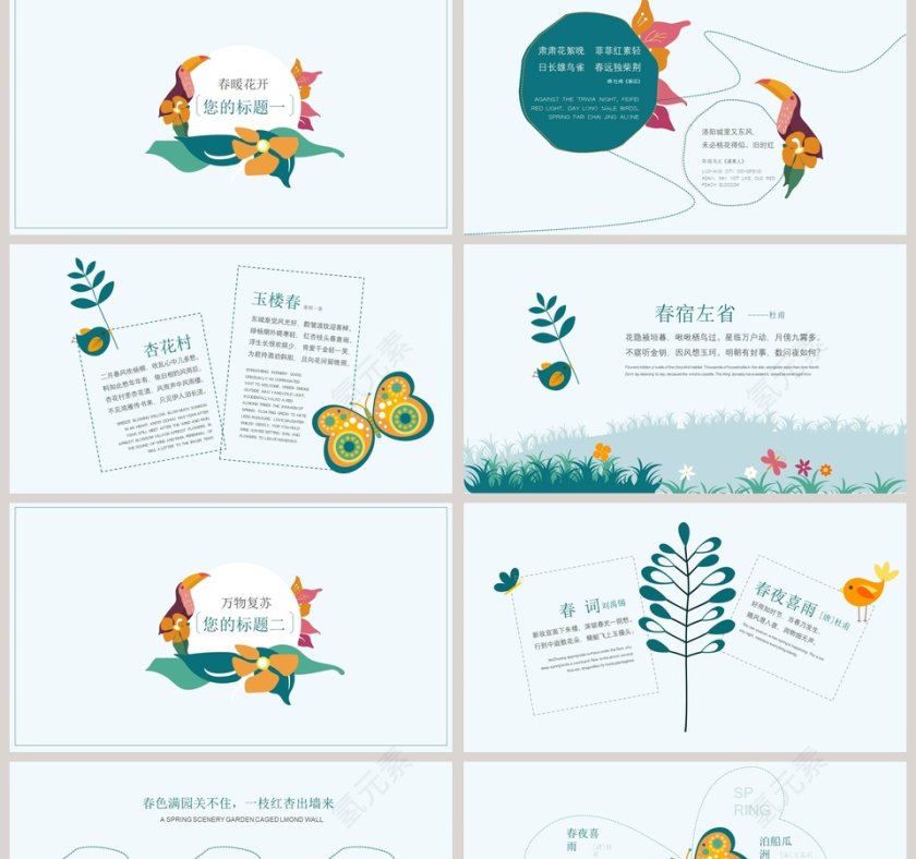 简约清新教育教学设计PPT模板第2张