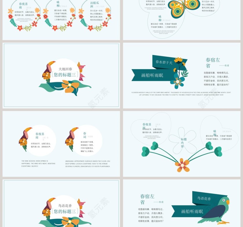 简约清新教育教学设计PPT模板第3张
