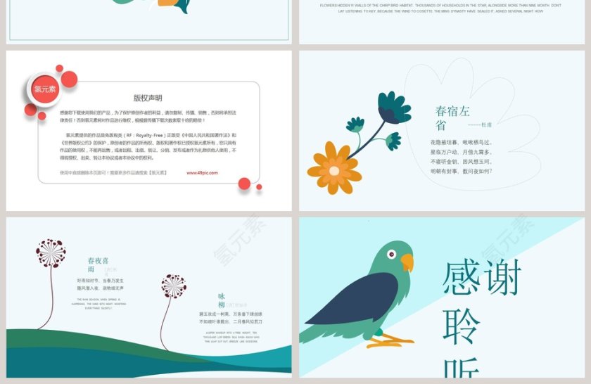 简约清新教育教学设计PPT模板第4张