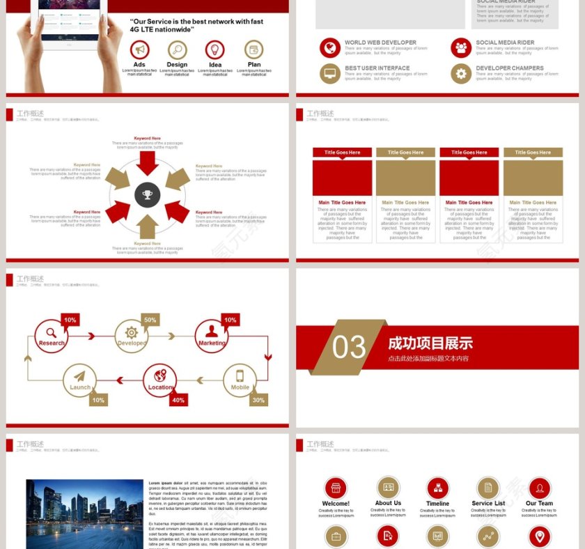 高端红色大方房屋租售PPT模板第3张