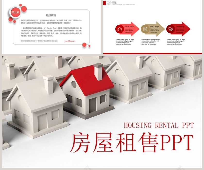高端红色大方房屋租售PPT模板第5张