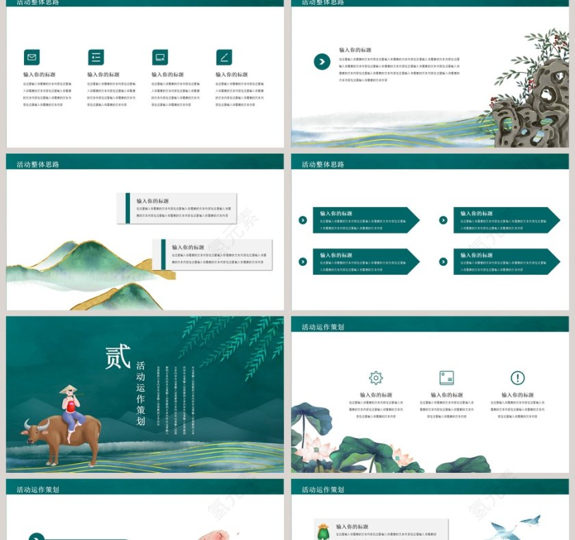 中国风清明活动策划PPT模板第2张