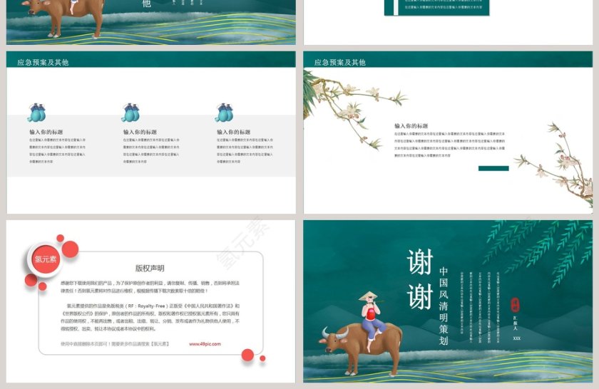 中国风清明活动策划PPT模板第4张