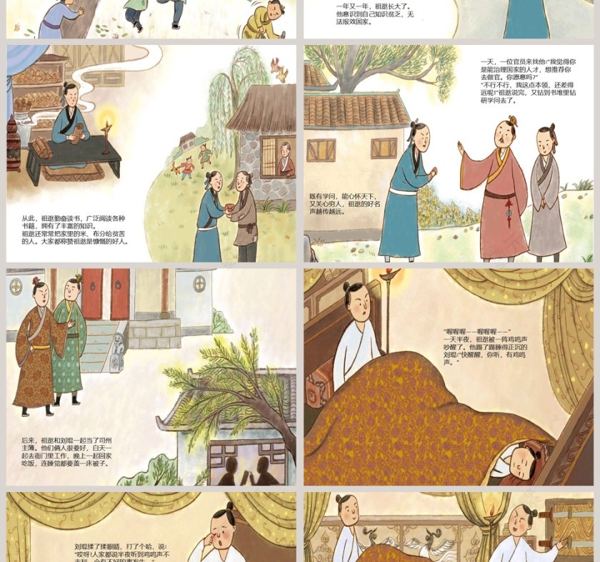 闻鸡起舞：幼儿成语故事绘本PPT，助力教师与家长教育第2张