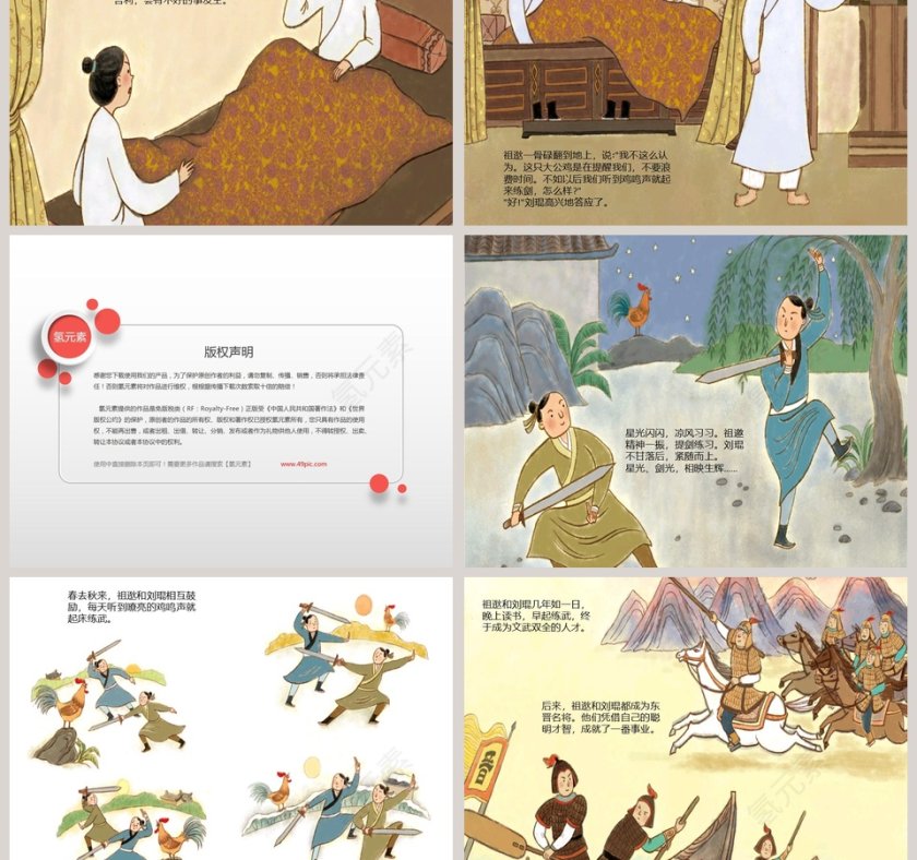 闻鸡起舞：幼儿成语故事绘本PPT，助力教师与家长教育第3张