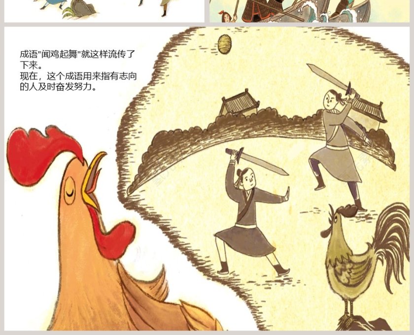 闻鸡起舞：幼儿成语故事绘本PPT，助力教师与家长教育第4张